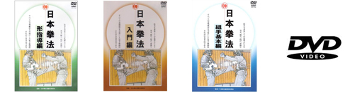 les dvd du Nippon Kempo de la renmei